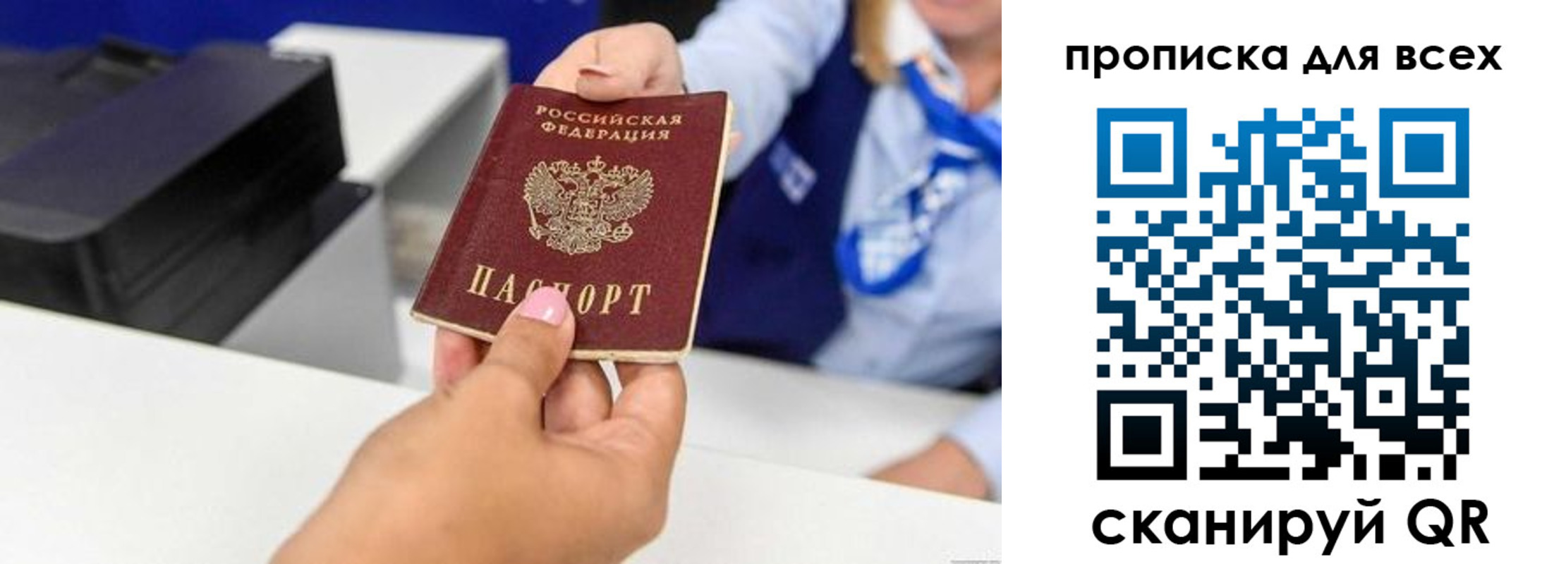 прописка для работы в Гороховце