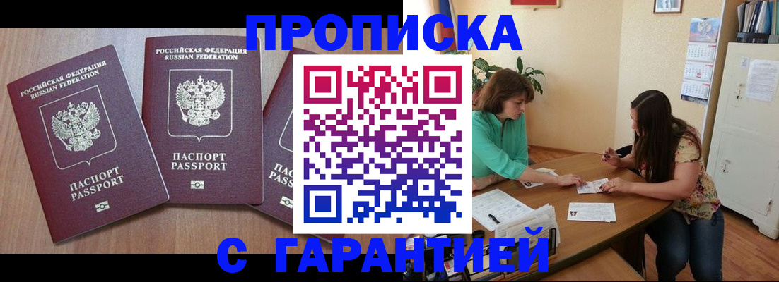прописка штамп в Гороховце