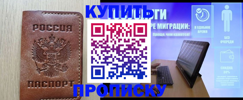 временная регистрация законно в Гороховце